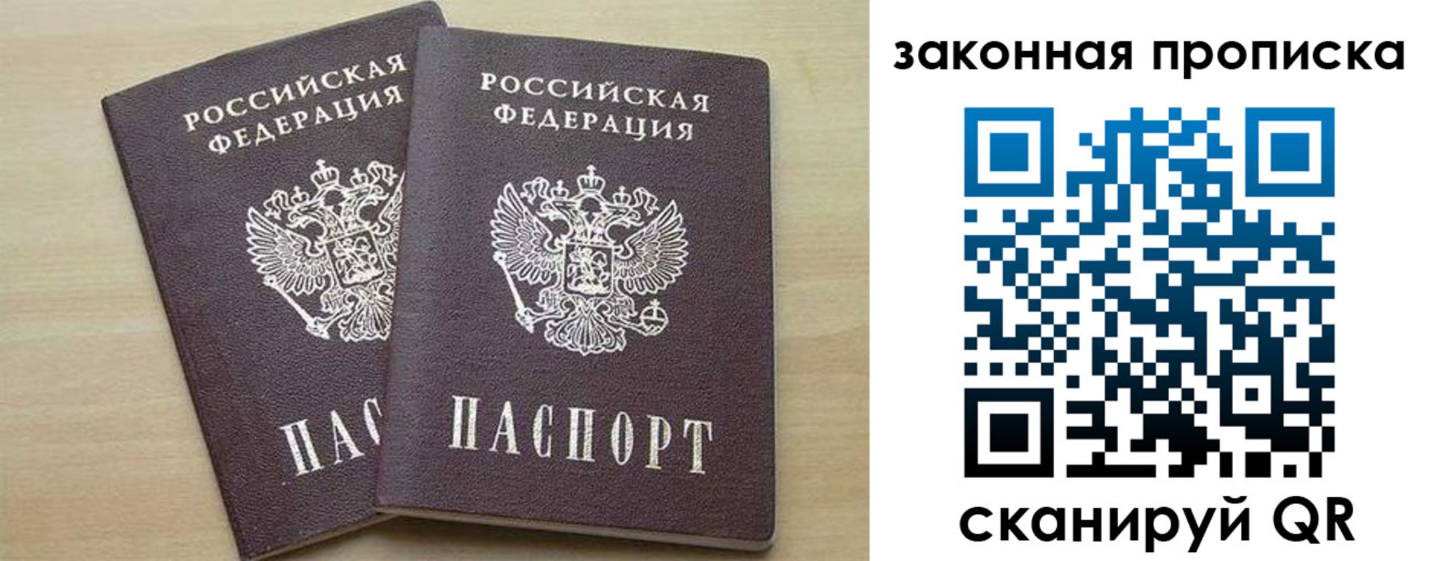 прописка для работы в Павловске