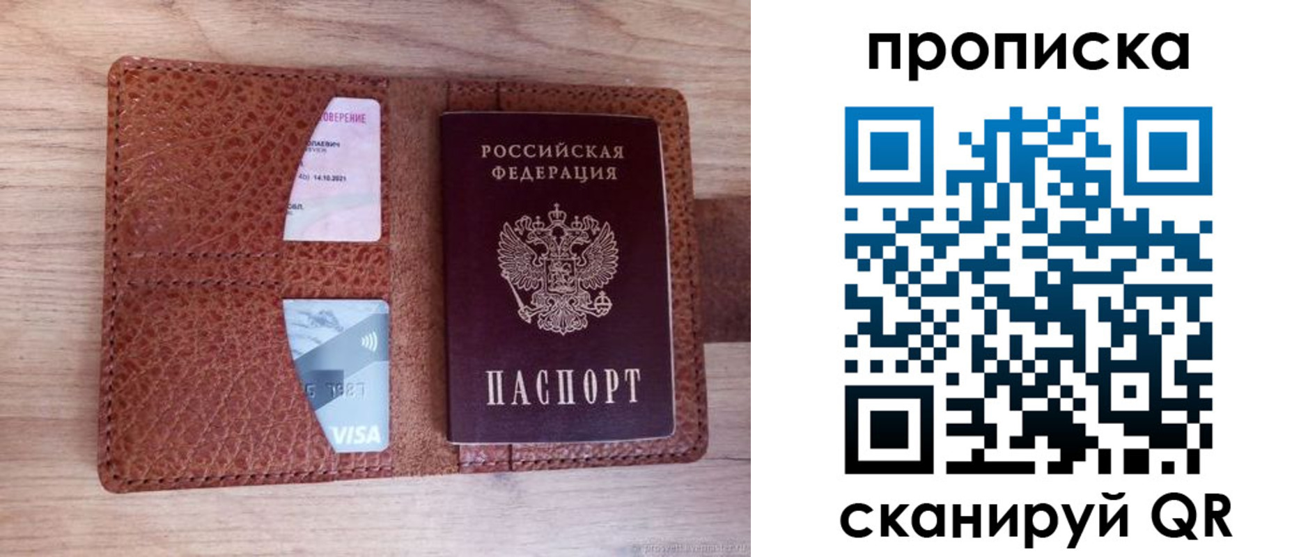 прописка паспорт в Павловске