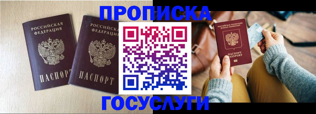 прописка для кредита в Павловске