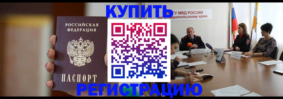 временная регистрация 2025 в Павловске