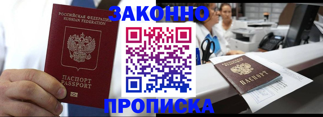 временная регистрация в Павловске