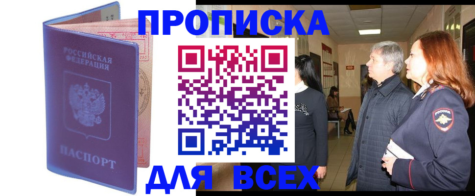 прописка ребенка в Павловске