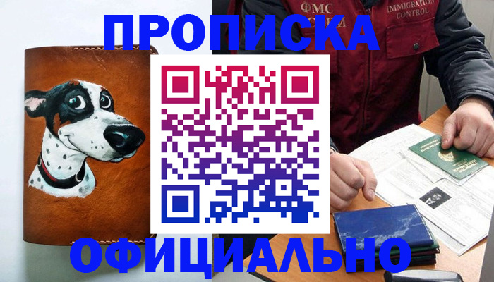 прописка для военкомата в Павловске