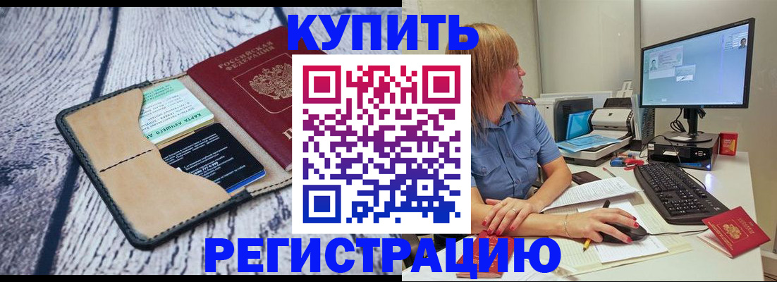 временная регистрация надежно в Павловске