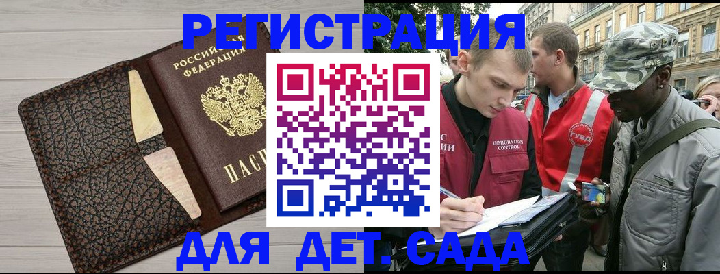 временная регистрация 2025 в Павловске